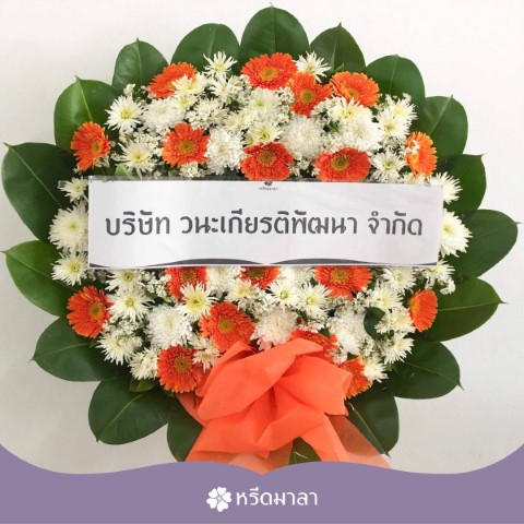 พวงหรีดดอกไม้สดโทนสีขาว-ส้ม แต่งขอบด้วยใบไม้สีเขียว