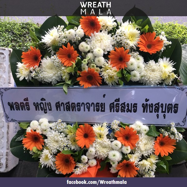 พวงหรีดดอกไม้สดโทนสีส้มขาว ทรงกลม งดงาม